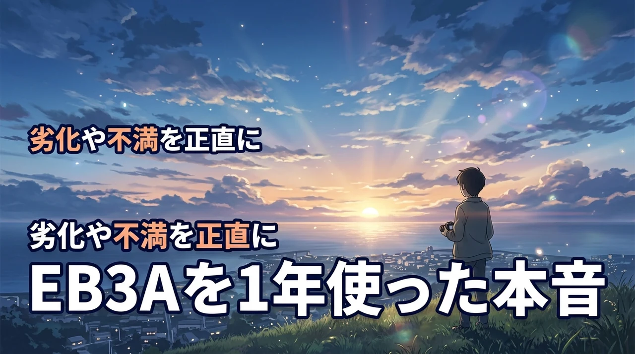 BLUETTI EB3A レビュー｜1年使ってわかった正直な感想。劣化や不満は？