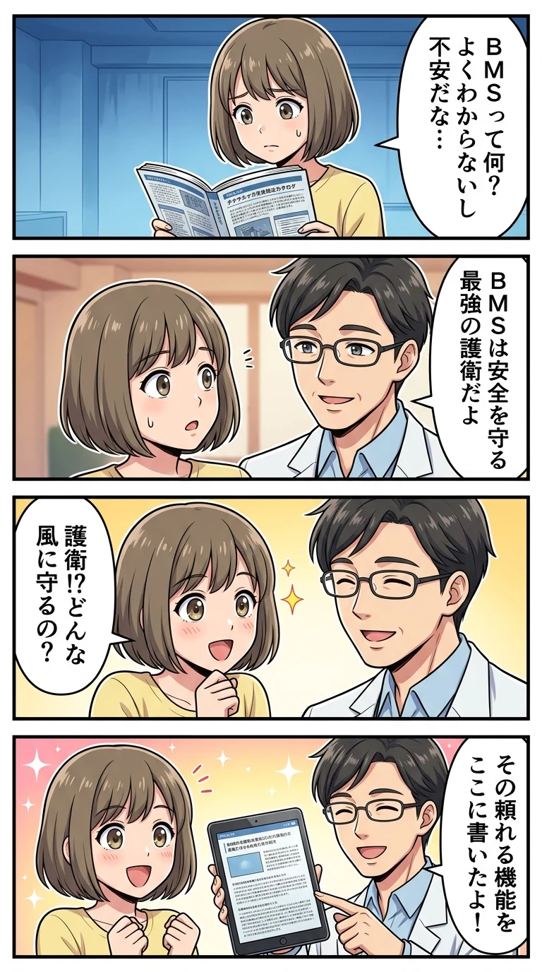 ポータブル電源のBMSとは？