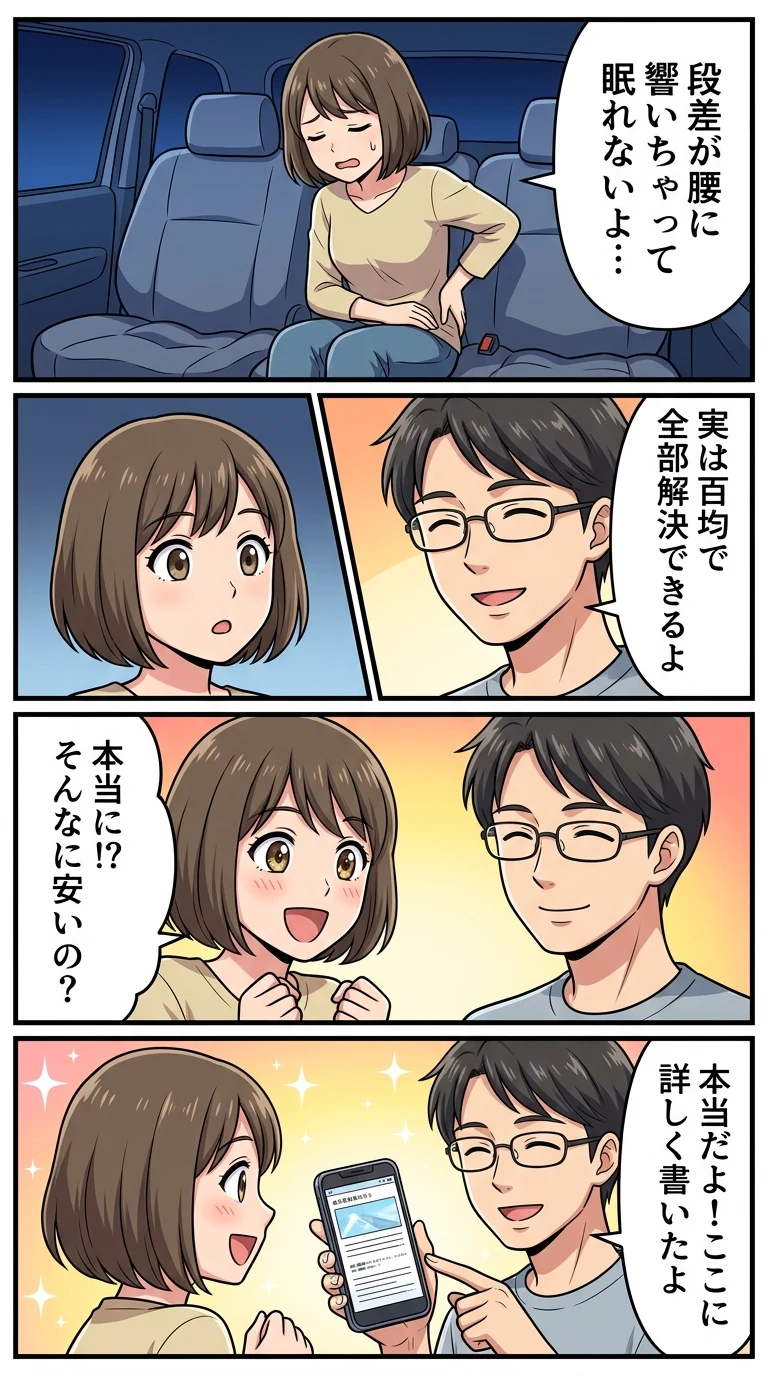 車中泊 段差解消 100均