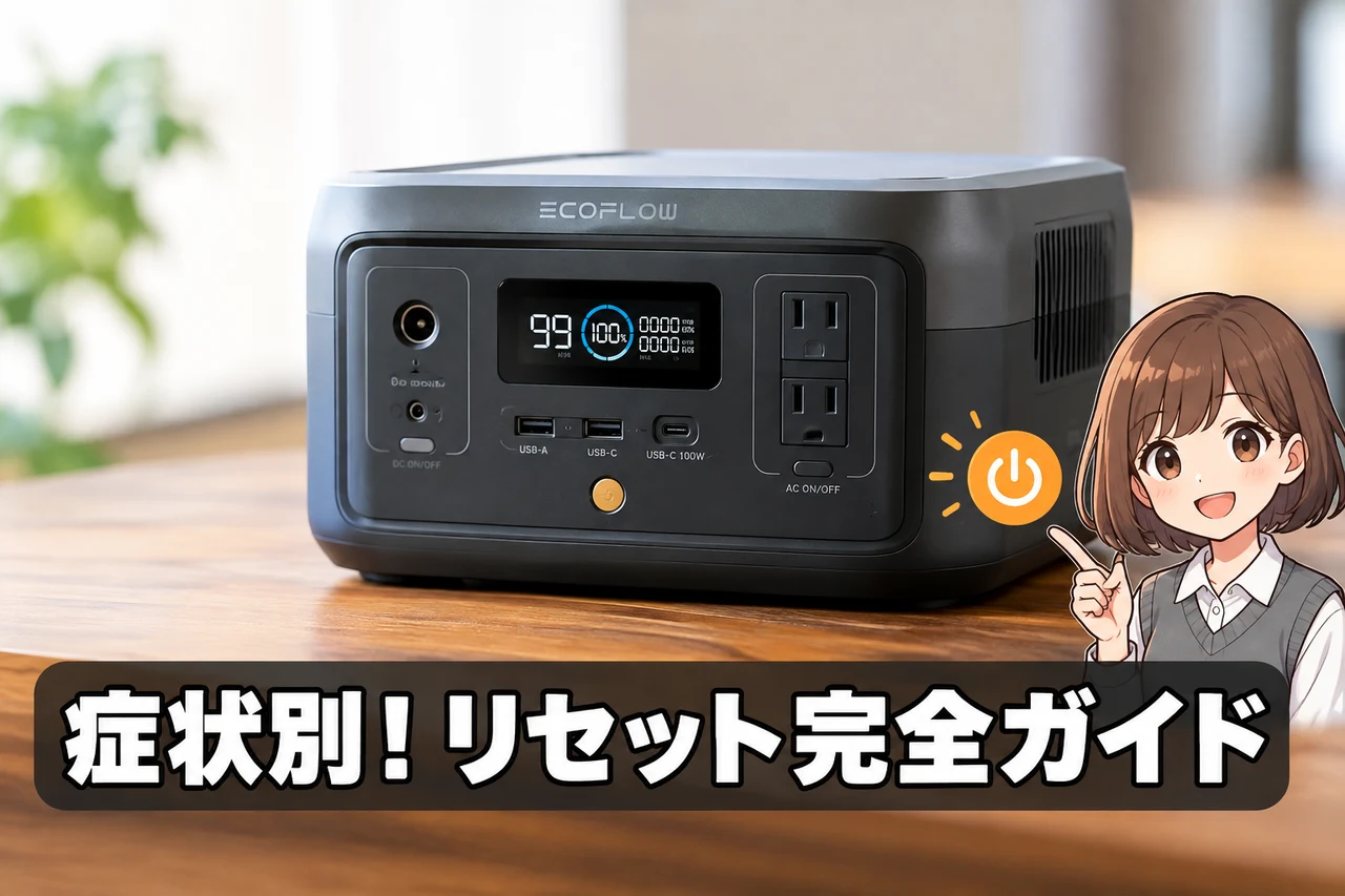 ecoflow river 2 proのリセット方法を症状別に解説