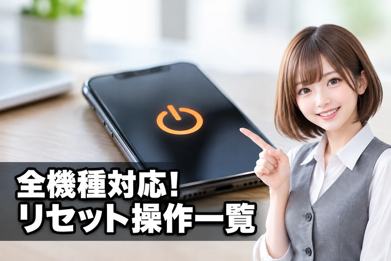 モデル別リセット操作コマンド一覧